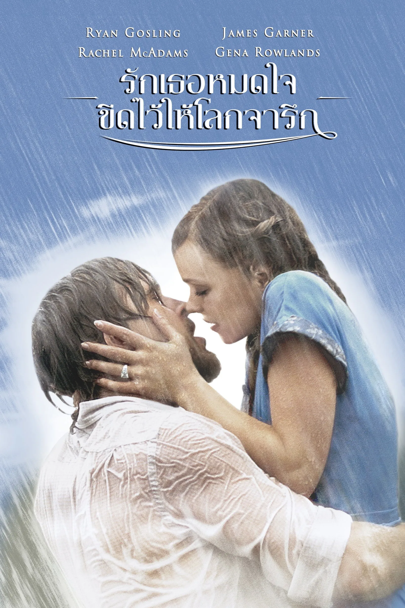 ภาพยนตร์ รักเธอหมดใจ ขีดไว้ให้โลกจารึก ซับไทย ครบทุกตอน ดูฟรี HD