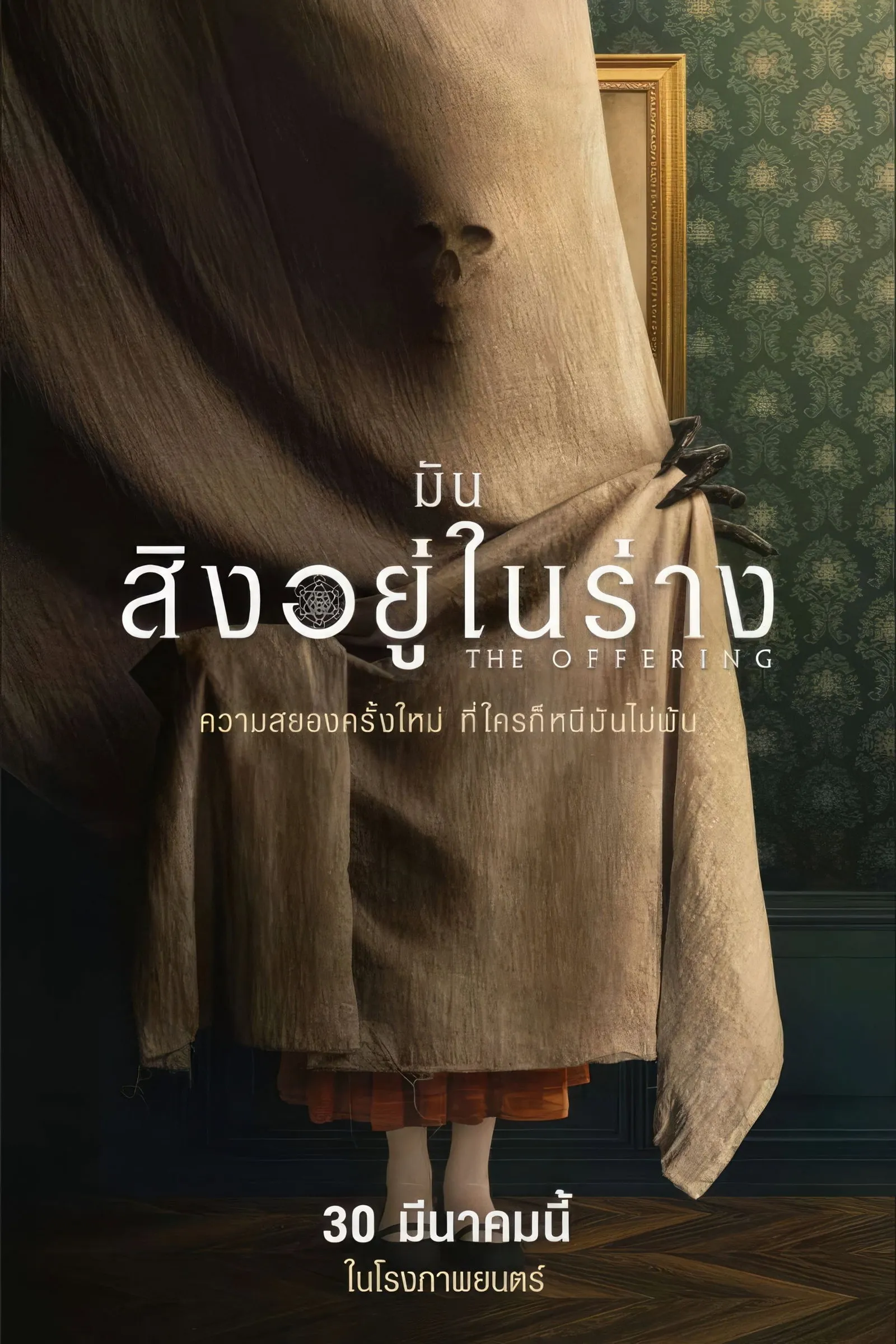 ภาพยนตร์ มันสิงอยู่ในร่าง ซับไทย ครบทุกตอน ดูฟรี HD