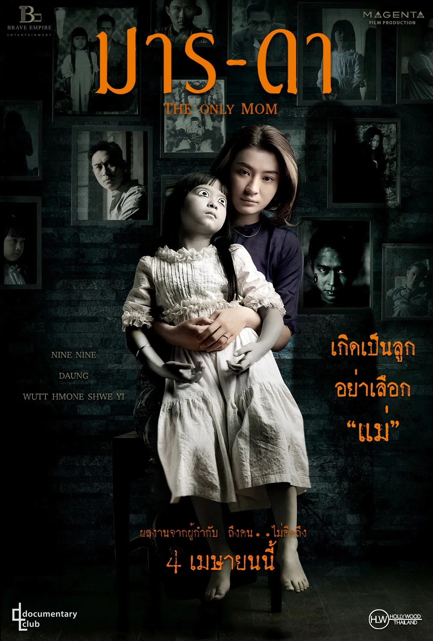 ภาพยนตร์ มาร-ดา ซับไทย ครบทุกตอน ดูฟรี HD