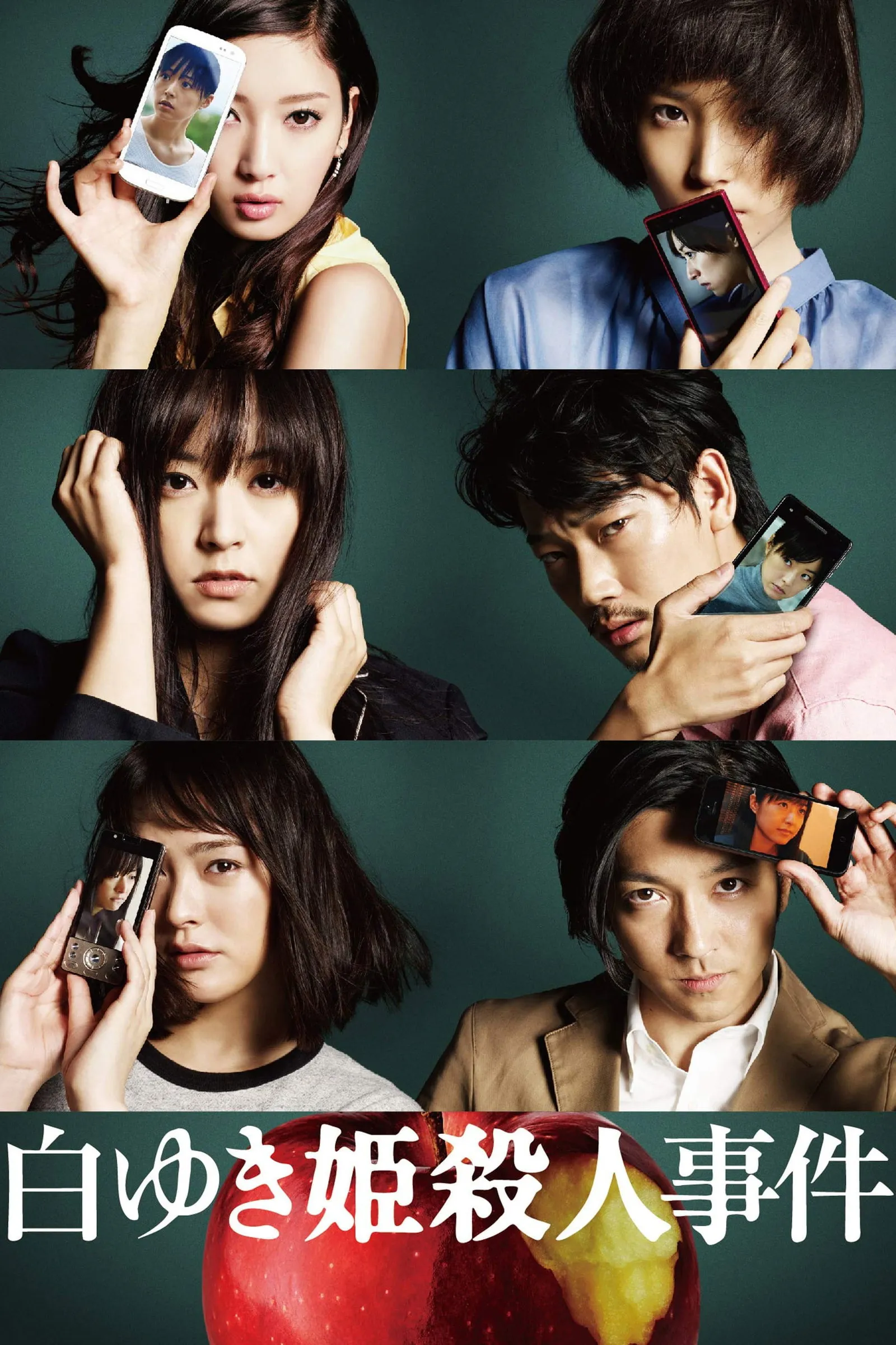ภาพยนตร์ 白ゆき姫殺人事件 ซับไทย ครบทุกตอน ดูฟรี HD