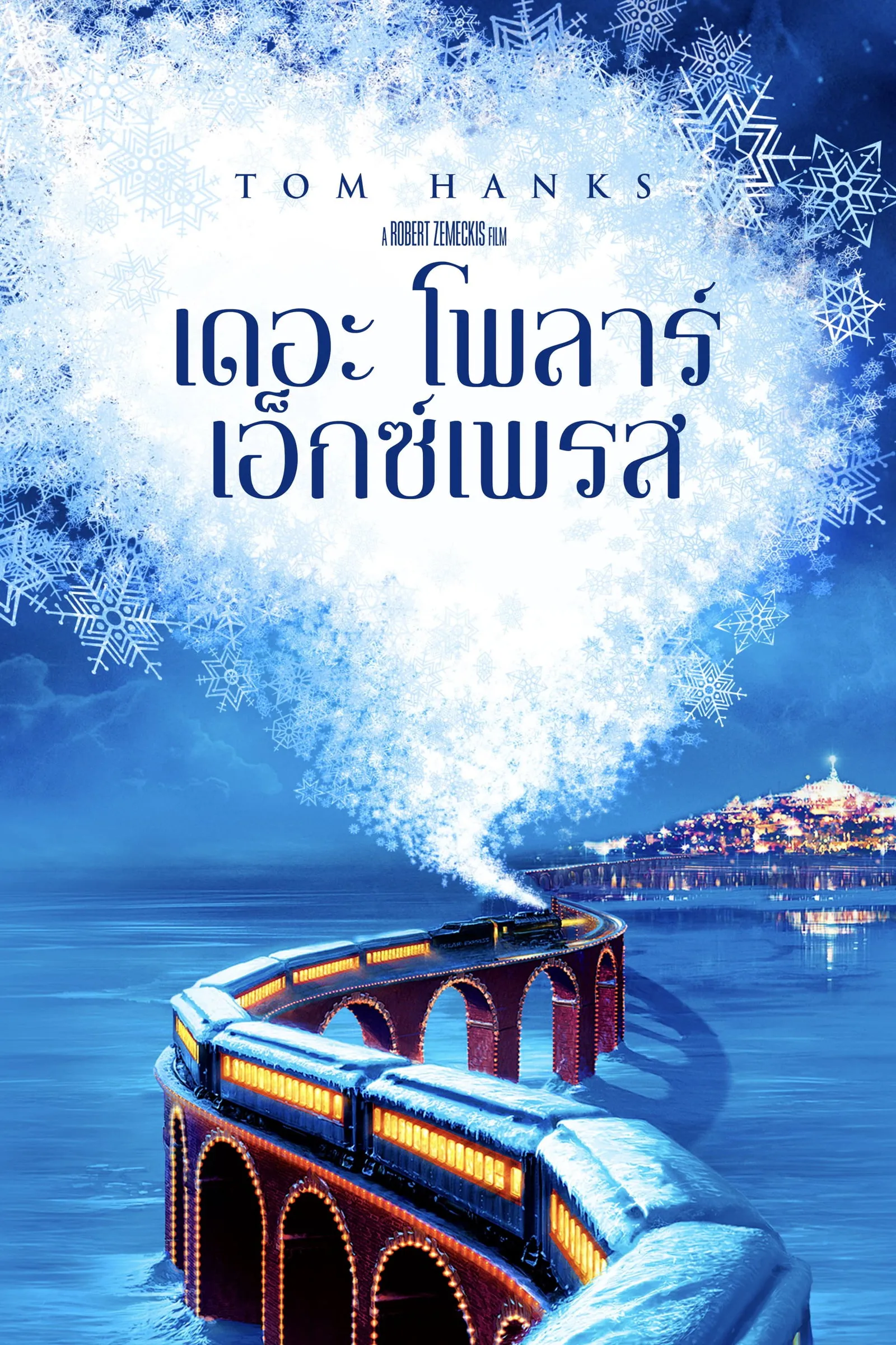 ภาพยนตร์ เดอะ โพลาร์ เอ็กซ์เพรส ซับไทย ครบทุกตอน ดูฟรี HD