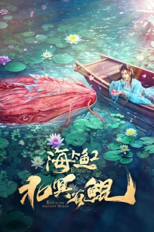 ภาพยนตร์ คุน สัตว์ประหลาดแห่งทะเลเหนือ ซับไทย ครบทุกตอน ดูฟรี HD