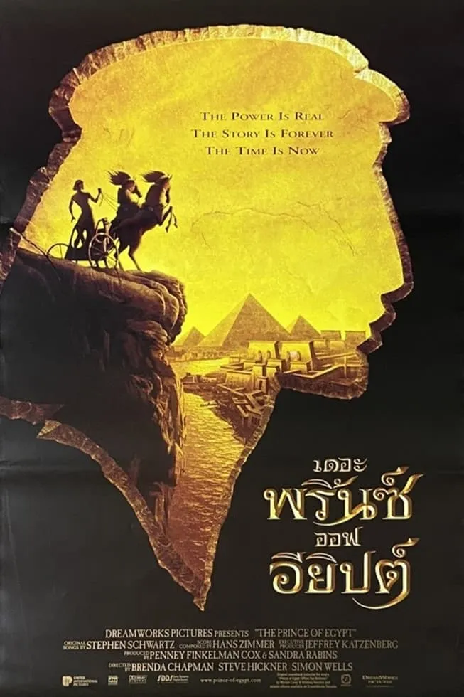 ภาพยนตร์ เดอะ พริ้นซ์ ออฟ อียิปต์ ซับไทย ครบทุกตอน ดูฟรี HD