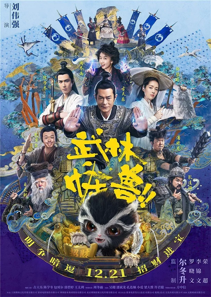 ภาพยนตร์ ยุทธจักรอสูรยักษ์สะท้านฟ้า ซับไทย ครบทุกตอน ดูฟรี HD