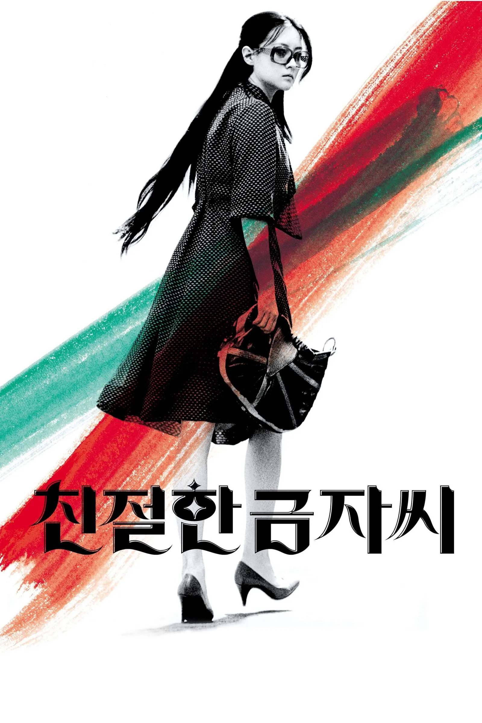 ภาพยนตร์ เธอ! ฆ่าแบบชาติหน้าไม่ต้องเกิด ซับไทย ครบทุกตอน ดูฟรี HD