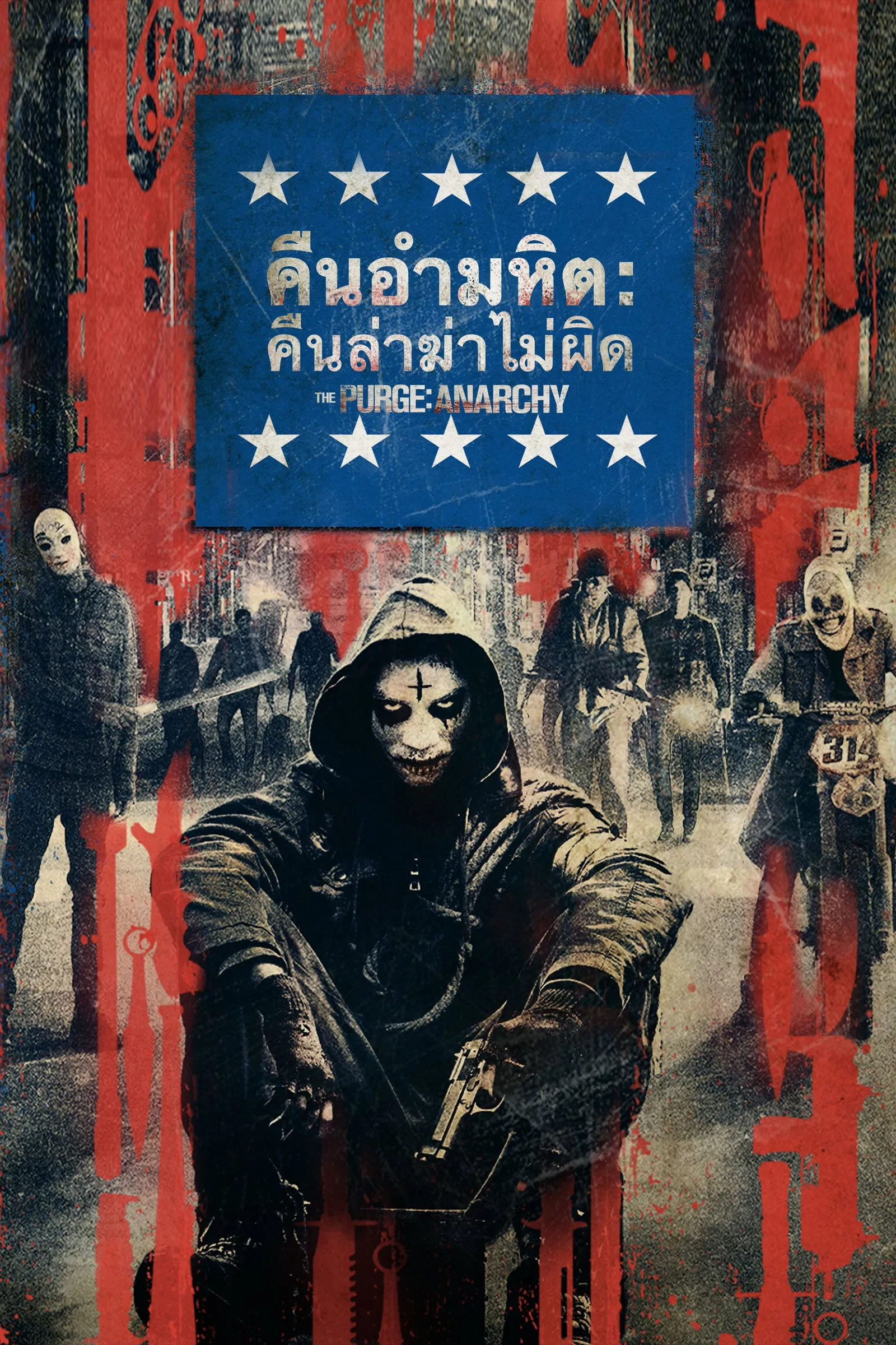 ภาพยนตร์ คืนอำมหิต: คืนล่าฆ่าไม่ผิด ซับไทย ครบทุกตอน ดูฟรี HD