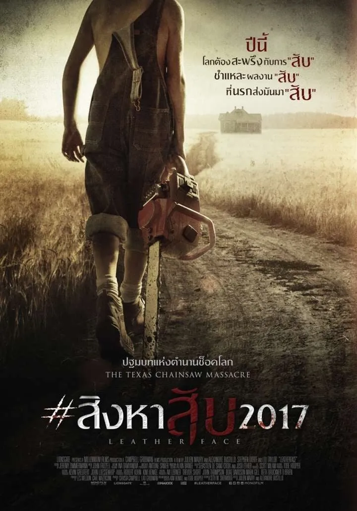 ภาพยนตร์ สิงหาสับ 2017 ซับไทย ครบทุกตอน ดูฟรี HD