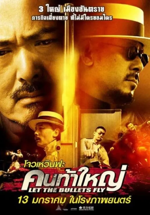 ภาพยนตร์ คนท้าใหญ่ ซับไทย ครบทุกตอน ดูฟรี HD