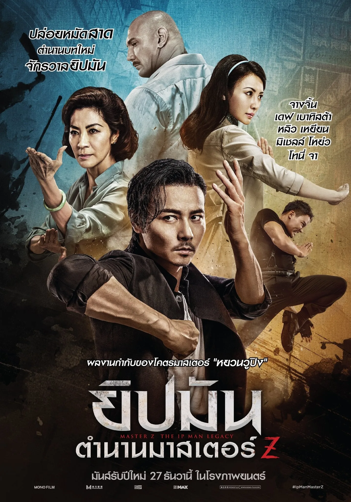 ภาพยนตร์ ยิปมัน : ตำนานมาสเตอร์ Z ซับไทย ครบทุกตอน ดูฟรี HD