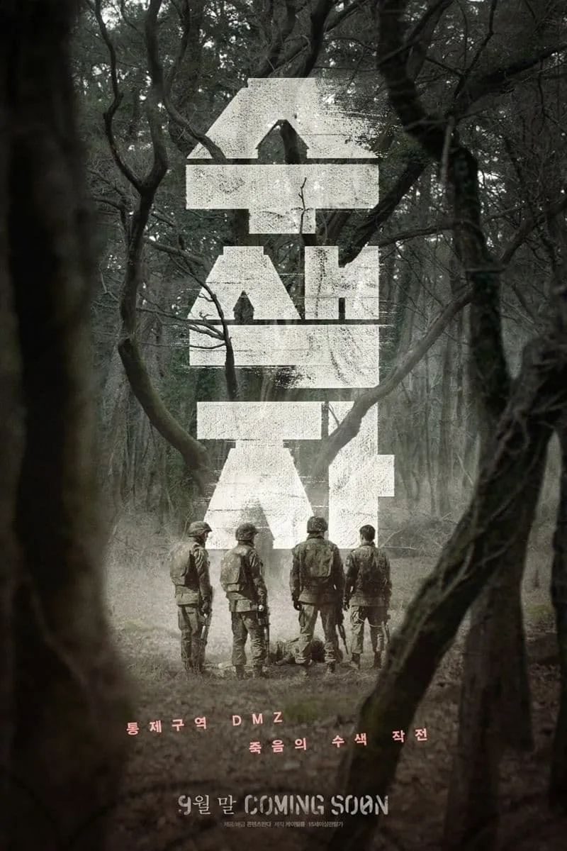 ภาพยนตร์ ปมปริศนาเขตปลอดทหาร ซับไทย ครบทุกตอน ดูฟรี HD