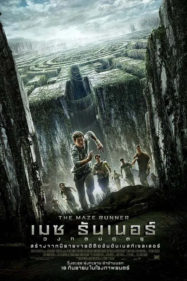 ภาพยนตร์ เมซ รันเนอร์ : วงกตมฤตยู ซับไทย ครบทุกตอน ดูฟรี HD