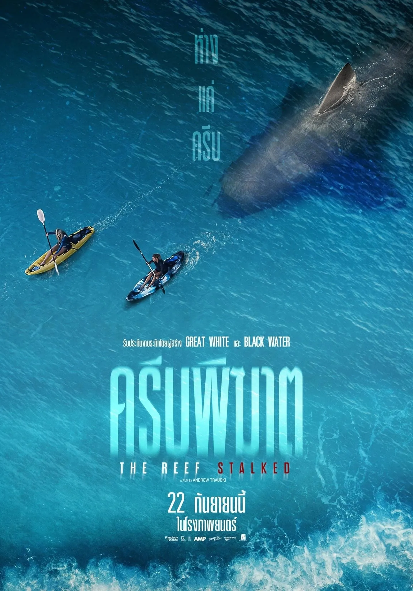 ภาพยนตร์ ครีบพิฆาต ซับไทย ครบทุกตอน ดูฟรี HD