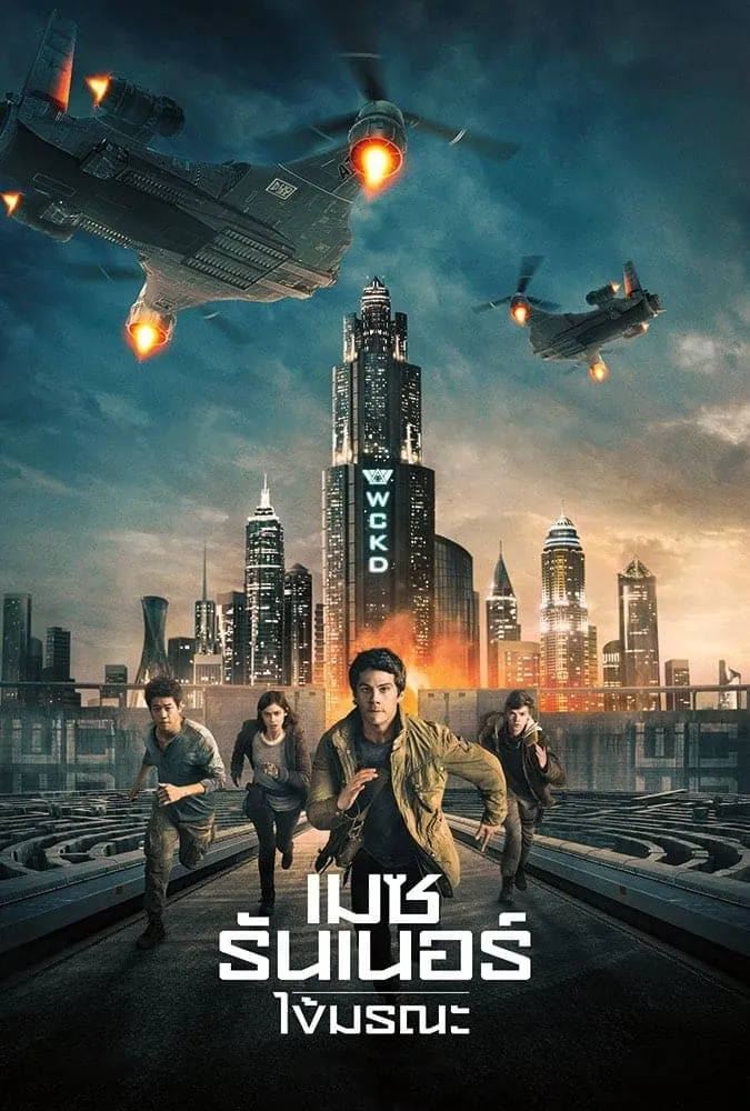 ภาพยนตร์ เมซ รันเนอร์ : ไข้มรณะ ซับไทย ครบทุกตอน ดูฟรี HD