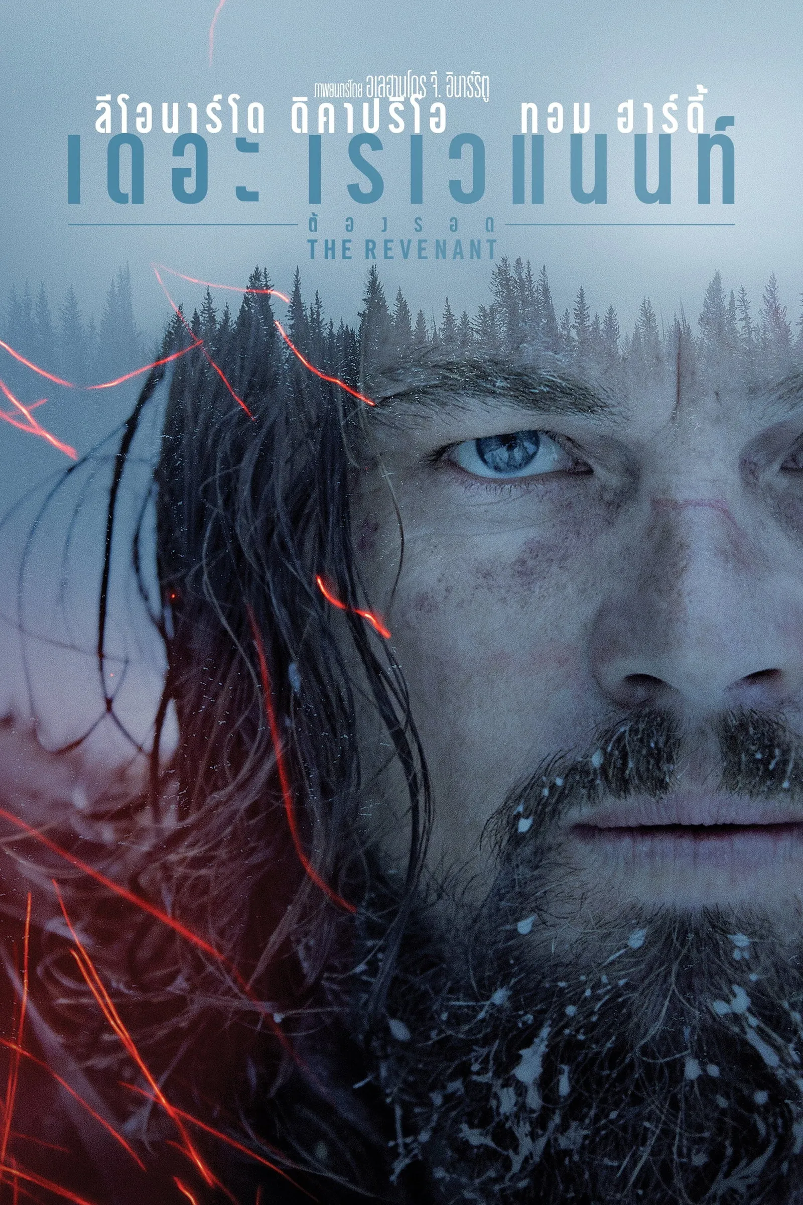 ภาพยนตร์ เดอะ เรเวแนนท์ ต้องรอด ซับไทย ครบทุกตอน ดูฟรี HD