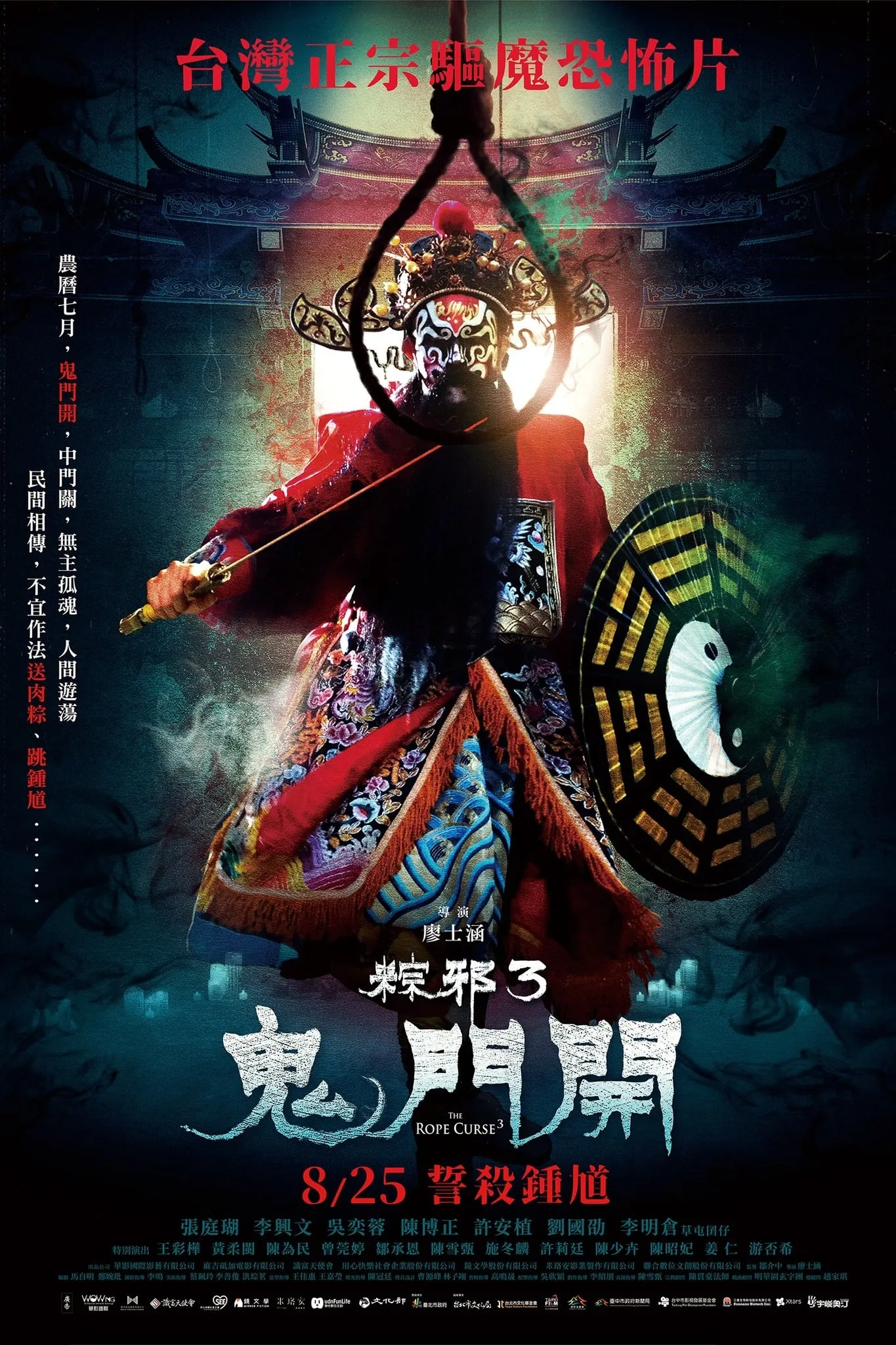 ภาพยนตร์ เชือกอาถรรพ์ 3 (The Rope Curse 3) ซับไทย ครบทุกตอน ดูฟรี HD