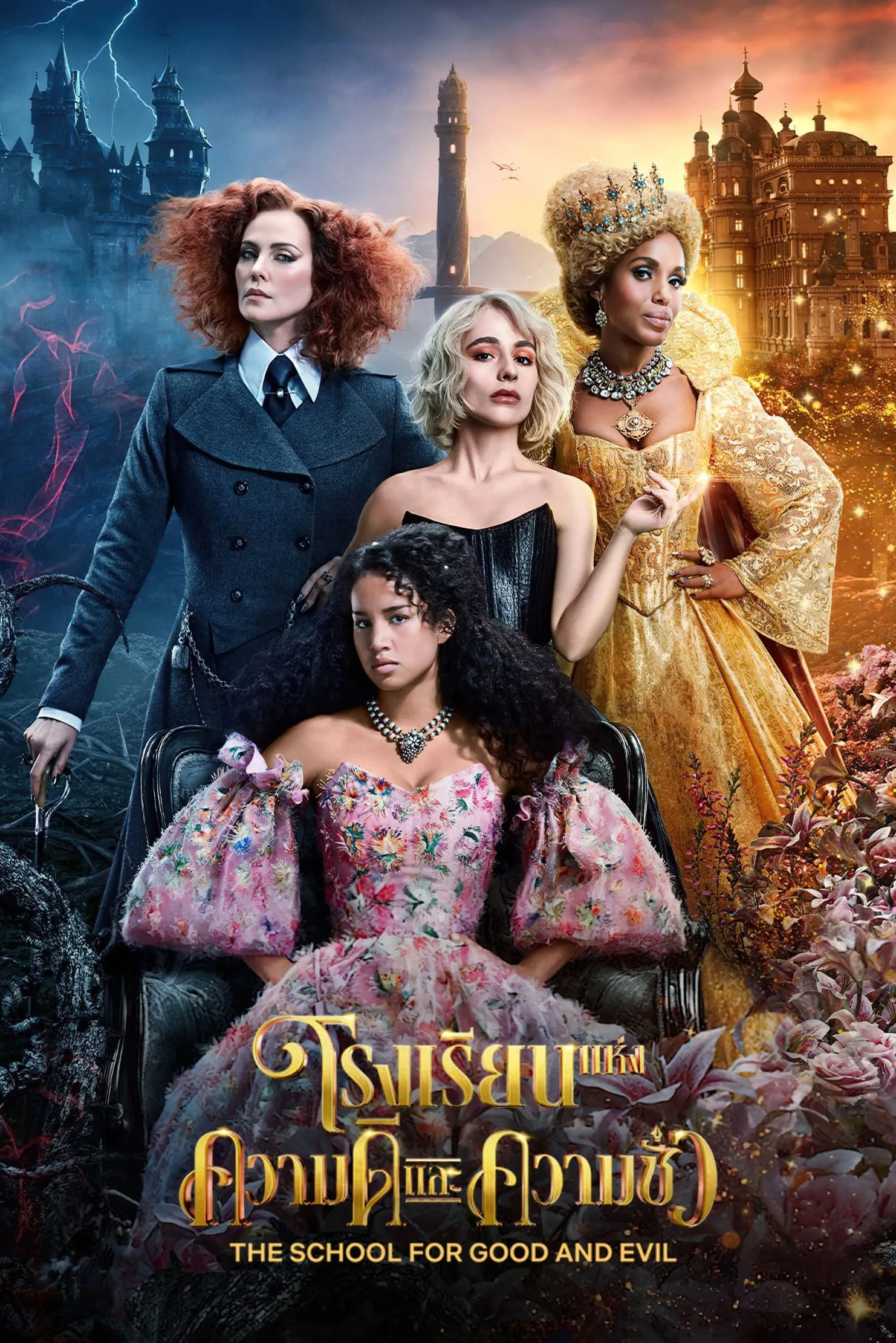 ภาพยนตร์ โรงเรียนแห่งความดีและความชั่ว ซับไทย ครบทุกตอน ดูฟรี HD