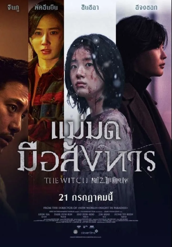 ภาพยนตร์ แม่มดมือสังหาร ซับไทย ครบทุกตอน ดูฟรี HD