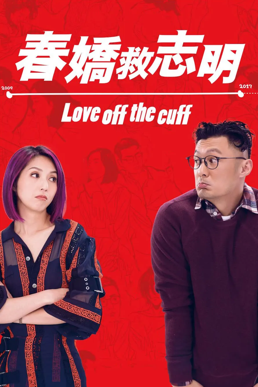 ภาพยนตร์ รัก 7 ปี ขอดีให้ดีอีกสักหน ซับไทย ครบทุกตอน ดูฟรี HD