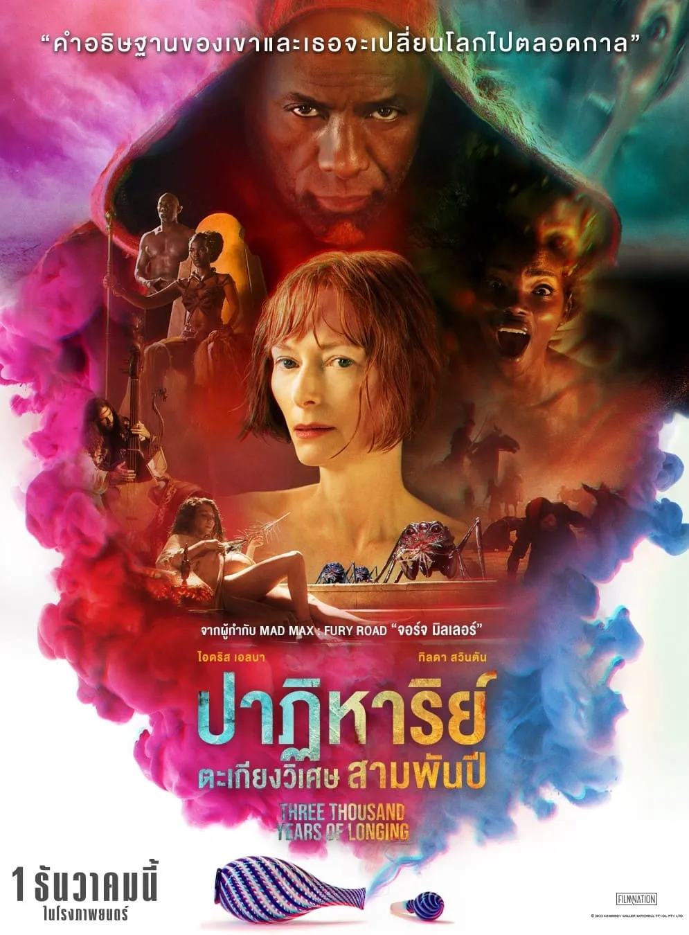 ภาพยนตร์ ปาฏิหาริย์ตะเกียงวิเศษ 3,000 ปี ซับไทย ครบทุกตอน ดูฟรี HD