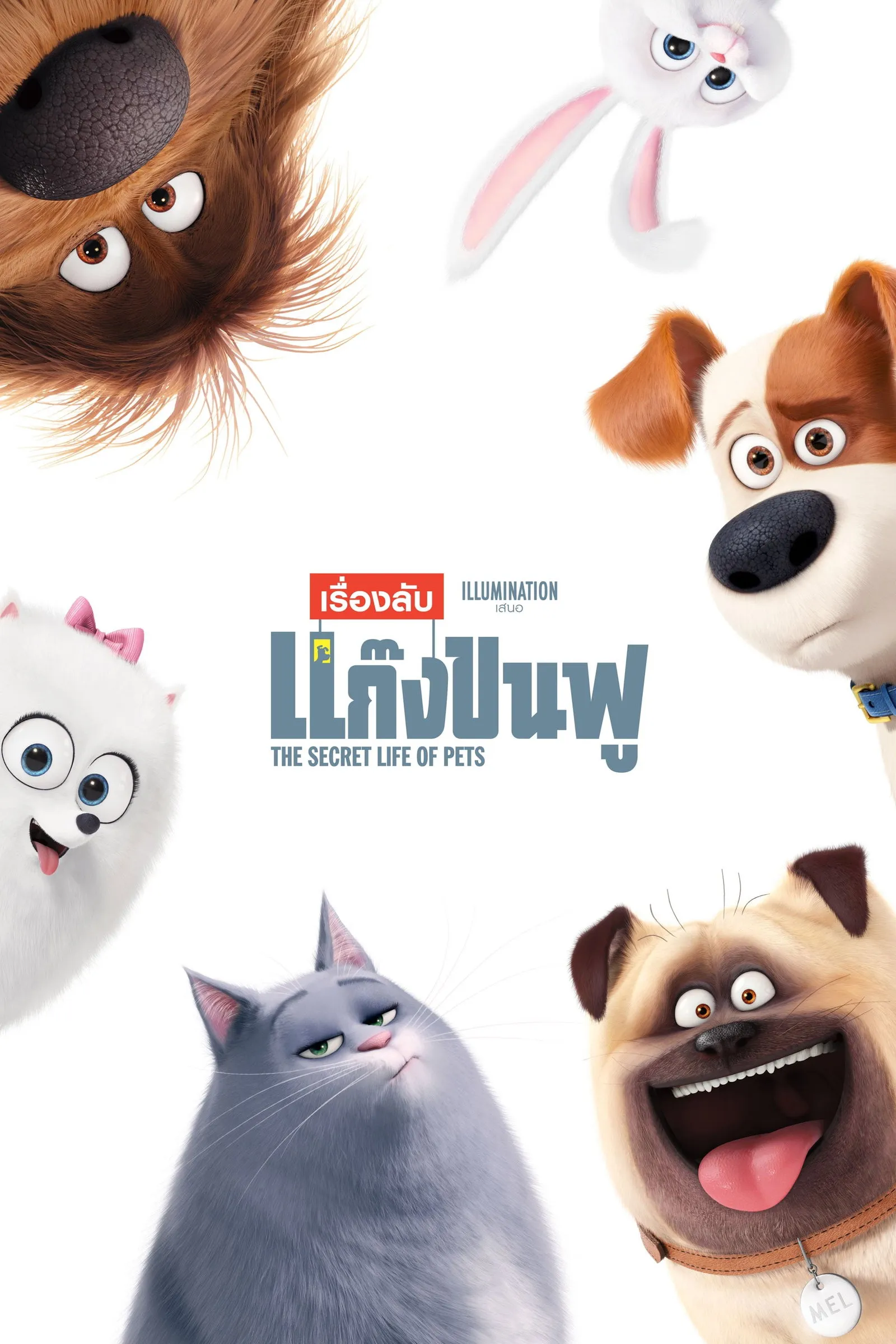 ภาพยนตร์ เรื่องลับแก๊งขนฟู ซับไทย ครบทุกตอน ดูฟรี HD
