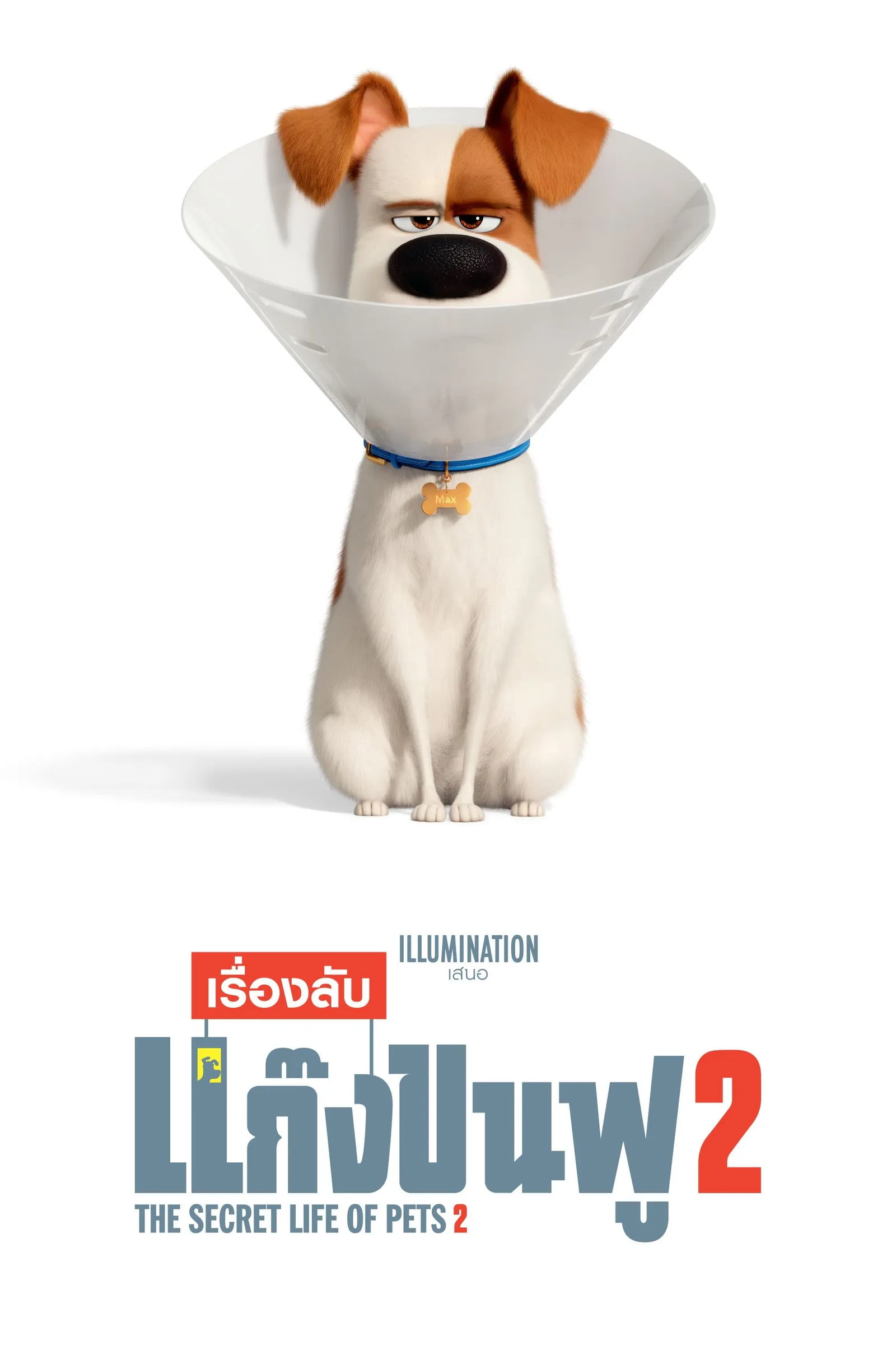 ภาพยนตร์ เรื่องลับแก๊งขนฟู 2 ซับไทย ครบทุกตอน ดูฟรี HD