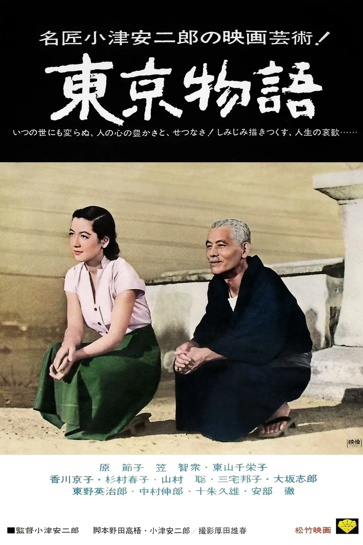 ภาพยนตร์ ทิ้งรักที่โตเกียว ซับไทย ครบทุกตอน ดูฟรี HD