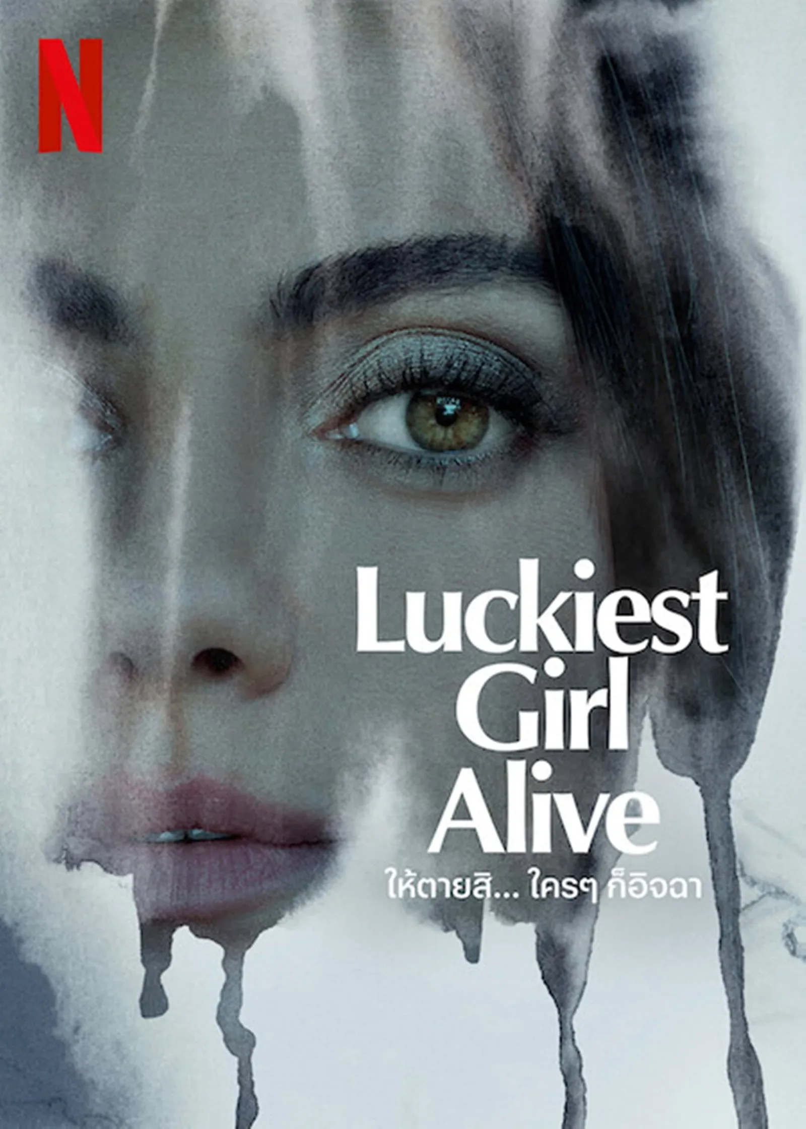 ภาพยนตร์ ให้ตายสิ... ใครๆ ก็อิจฉา ซับไทย ครบทุกตอน ดูฟรี HD