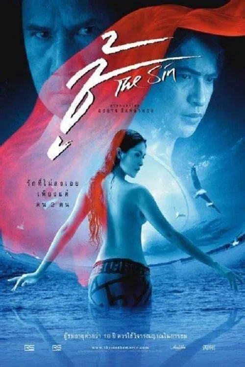 ภาพยนตร์ ชู้ พากย์ไทย ครบทุกตอน ดูฟรี HD