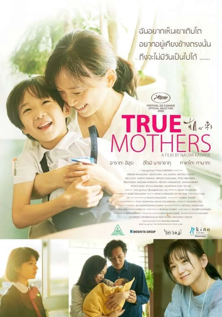 ภาพยนตร์ ทรู มาเธอส์ ซับไทย ครบทุกตอน ดูฟรี HD