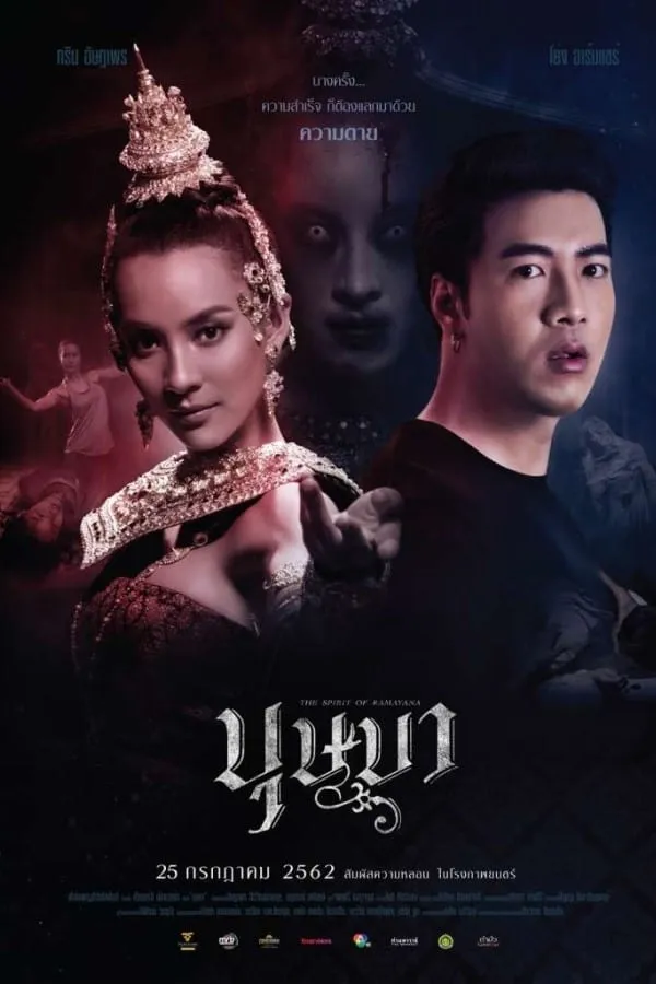 ภาพยนตร์ บุษบา พากย์ไทย ครบทุกตอน ดูฟรี HD