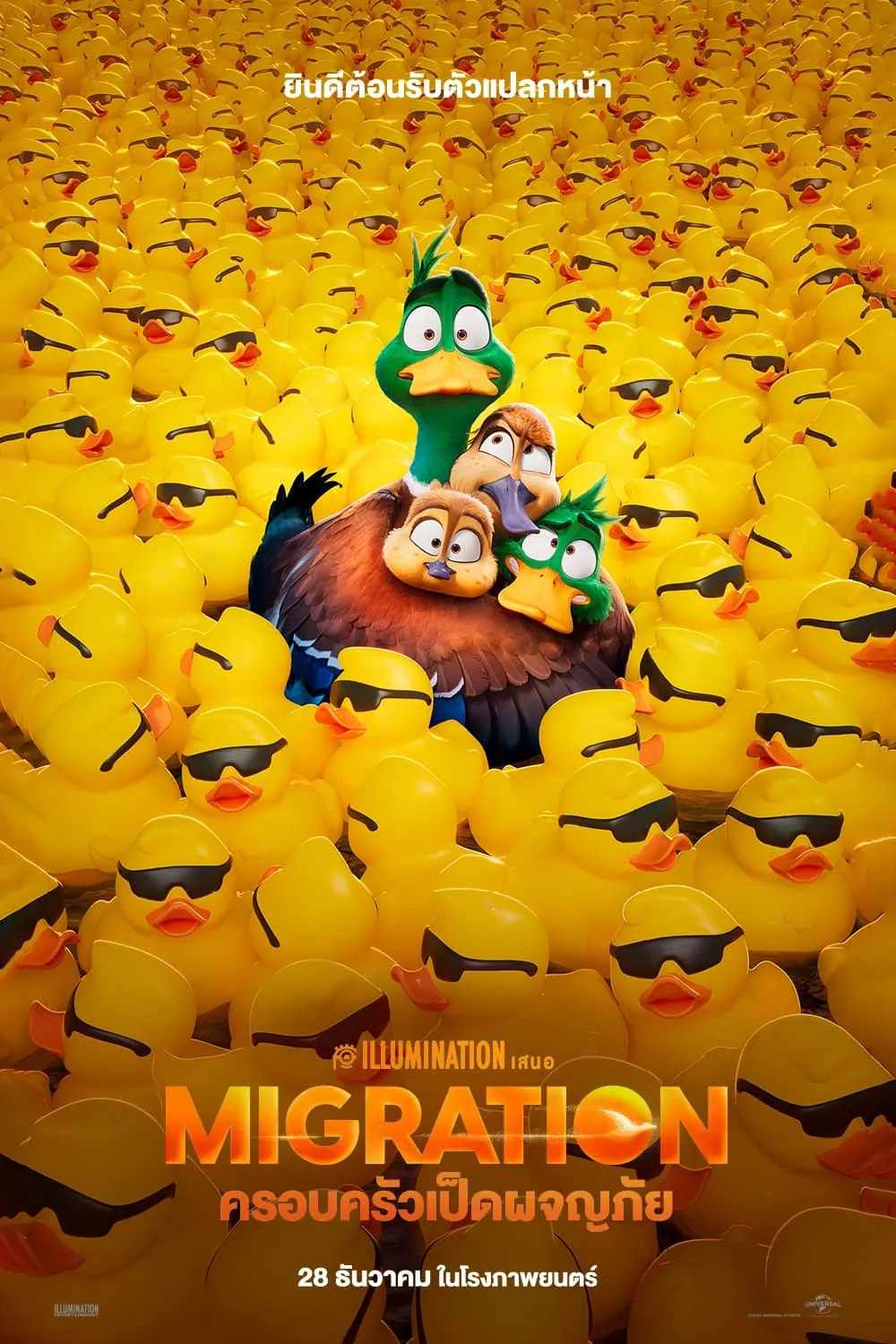 ภาพยนตร์ ครอบครัวเป็ดผจญภัย ซับไทย ครบทุกตอน ดูฟรี HD
