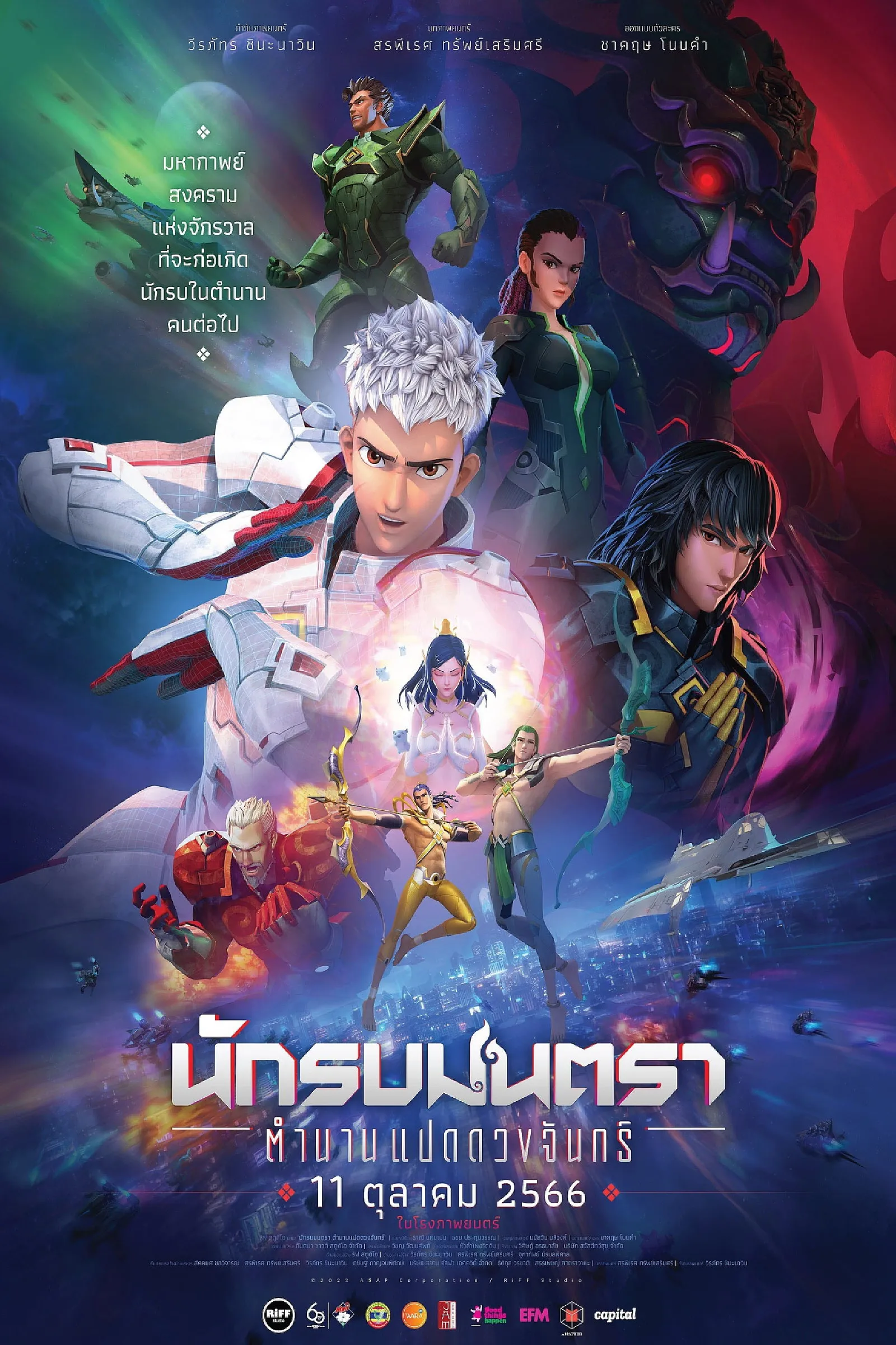 ภาพยนตร์ นักรบมนตรา: ตำนานแปดดวงจันทร์ พากย์ไทย ครบทุกตอน ดูฟรี HD