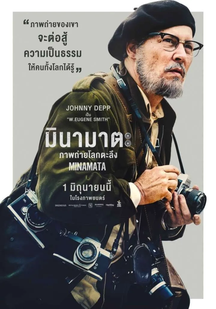 ภาพยนตร์ มินามาตะ ภาพถ่ายโลกตะลึง ซับไทย ครบทุกตอน ดูฟรี HD
