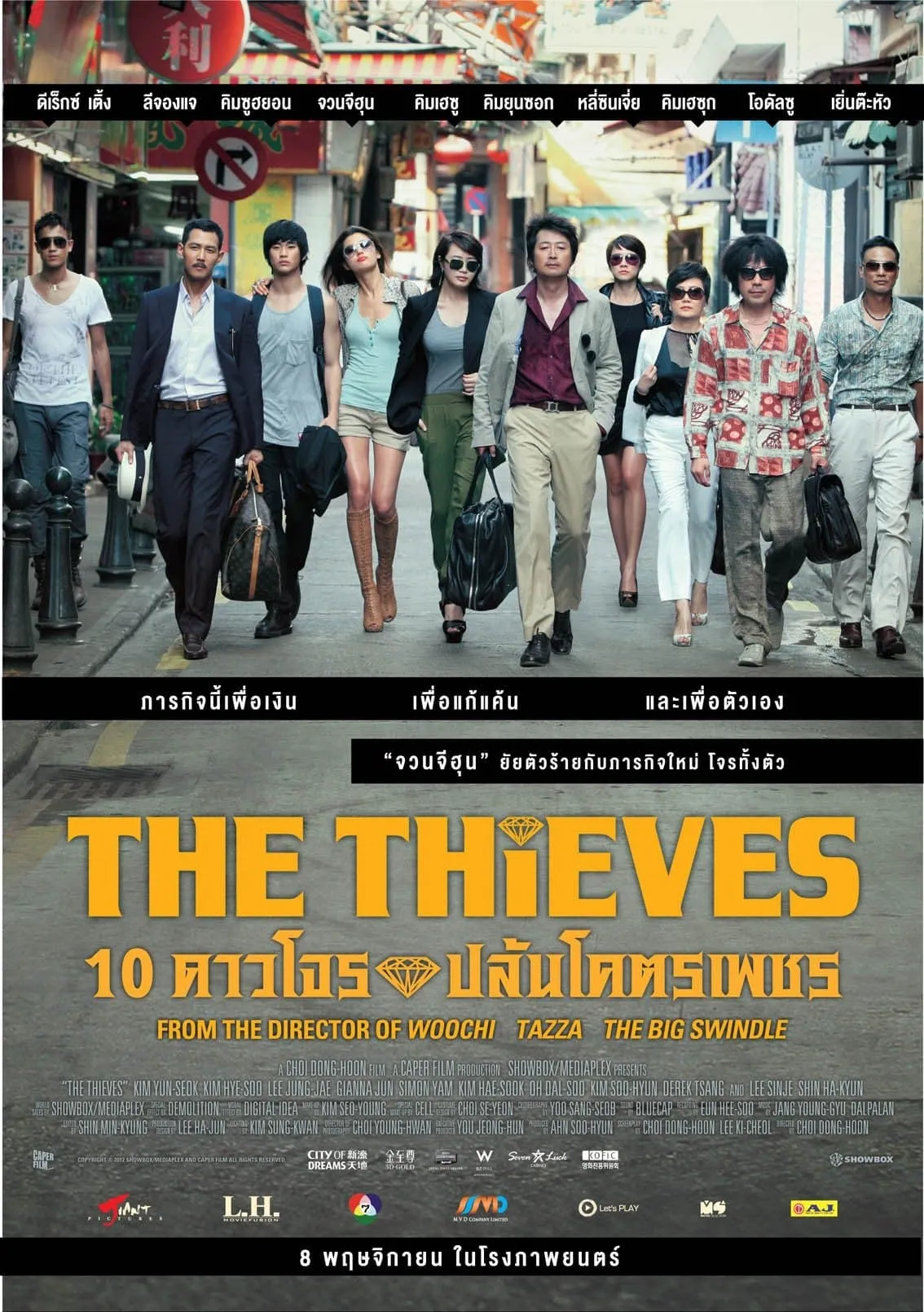 ภาพยนตร์ 10 ดาวโจรปล้นโคตรเพชร ซับไทย ครบทุกตอน ดูฟรี HD
