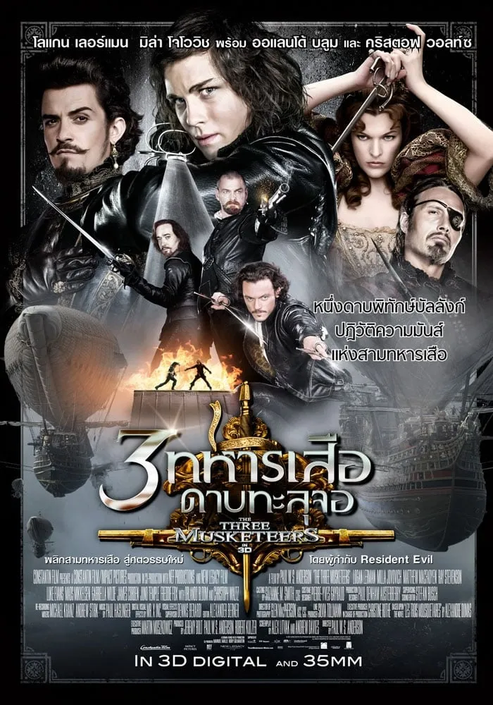 ภาพยนตร์ 3 ทหารเสือ ดาบทะลุจอ ซับไทย ครบทุกตอน ดูฟรี HD