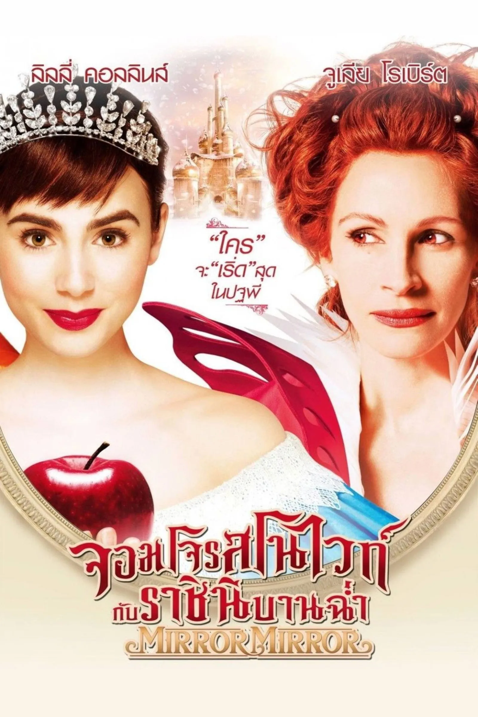 ภาพยนตร์ จอมโจรสโนไวท์ กับ ราชินีบานฉ่ำ ซับไทย ครบทุกตอน ดูฟรี HD