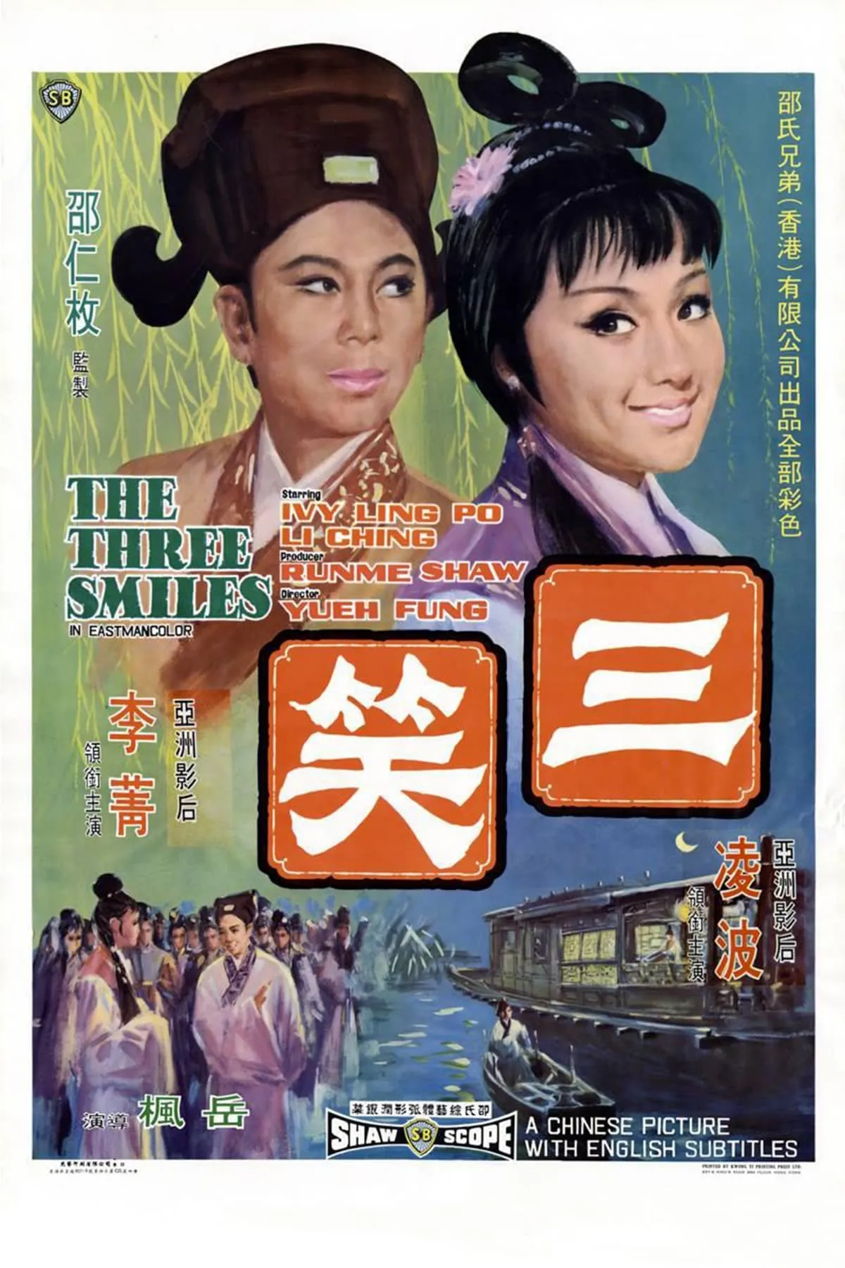 ภาพยนตร์ สามยิ้มพิมพ์ใจ ซับไทย ครบทุกตอน ดูฟรี HD