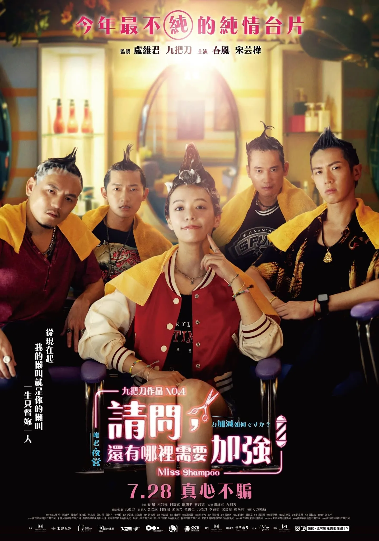 ภาพยนตร์ สูตรรักผสมแชมพู ซับไทย ครบทุกตอน ดูฟรี HD