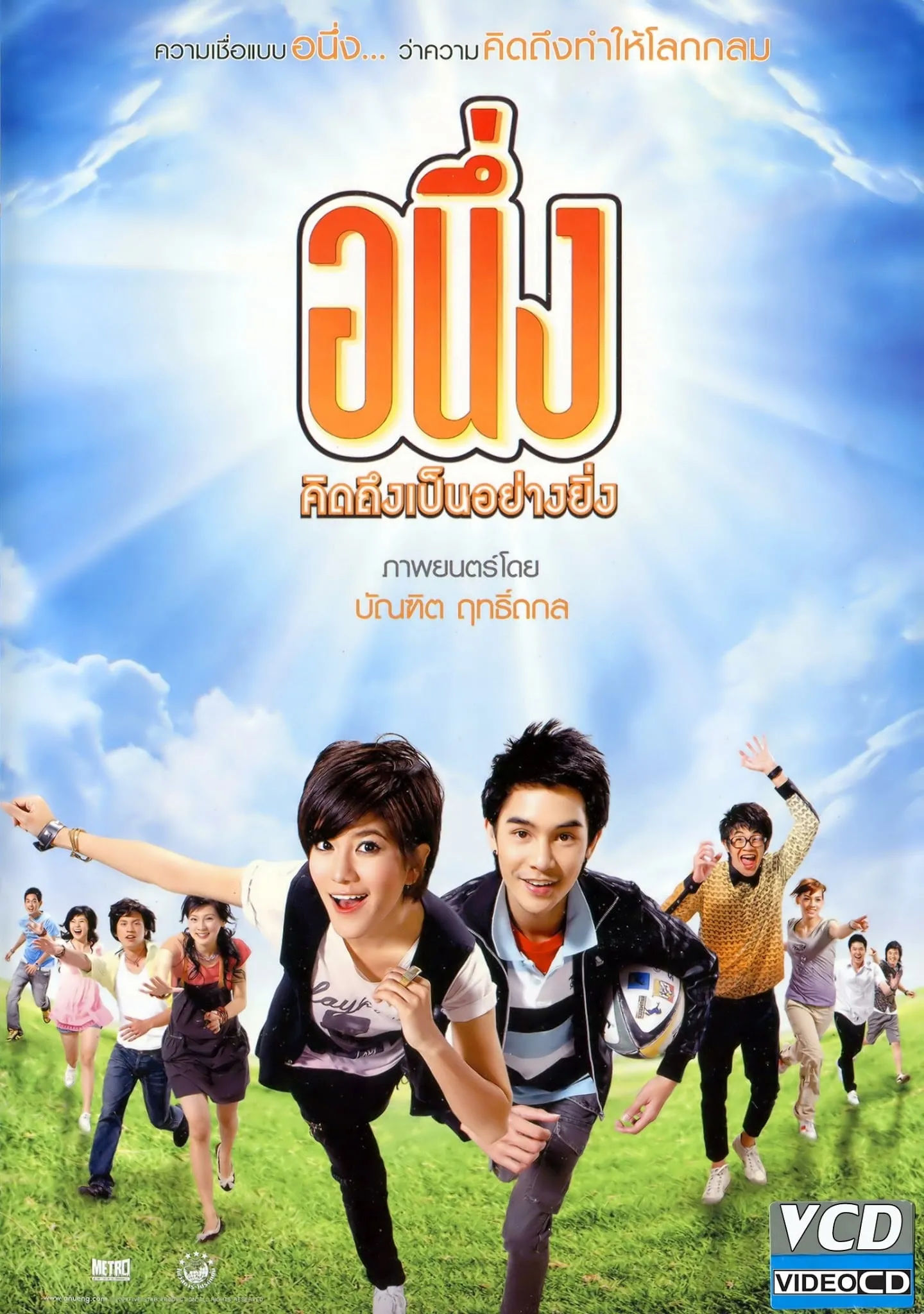 ภาพยนตร์ อนึ่ง คิดถึงเป็นอย่างยิ่ง พากย์ไทย ครบทุกตอน ดูฟรี HD