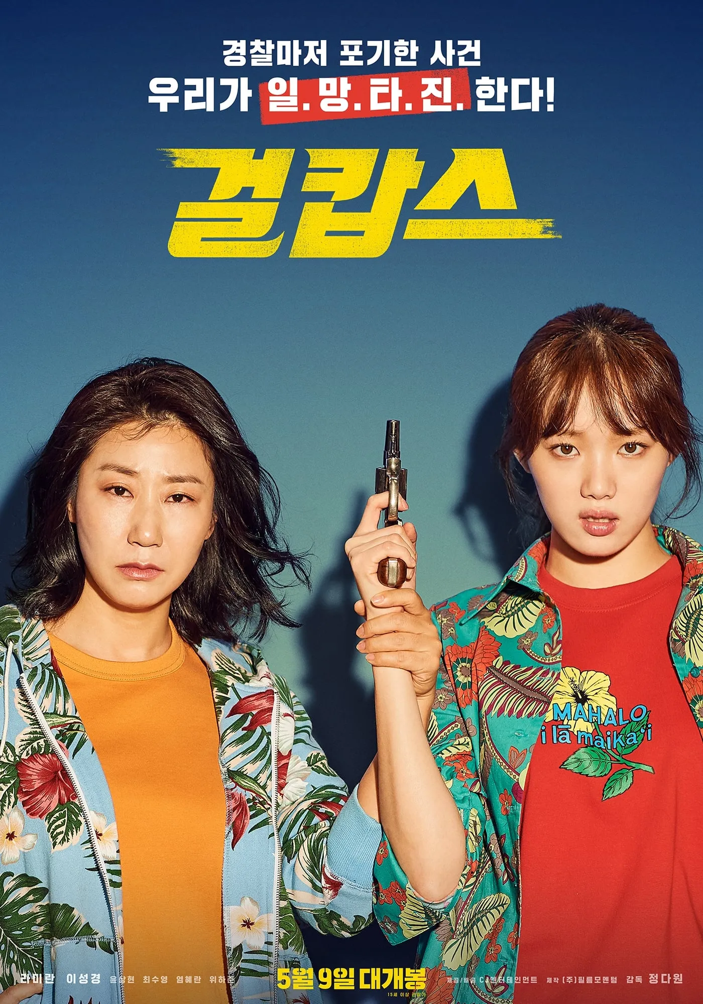 ภาพยนตร์ คู่หูตำรวจหญิงเหล็ก ซับไทย ครบทุกตอน ดูฟรี HD