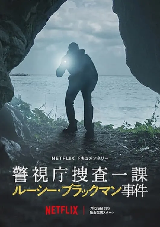 ภาพยนตร์ สูญหาย: คดีลูซี่ แบล็คแมน ซับไทย ครบทุกตอน ดูฟรี HD