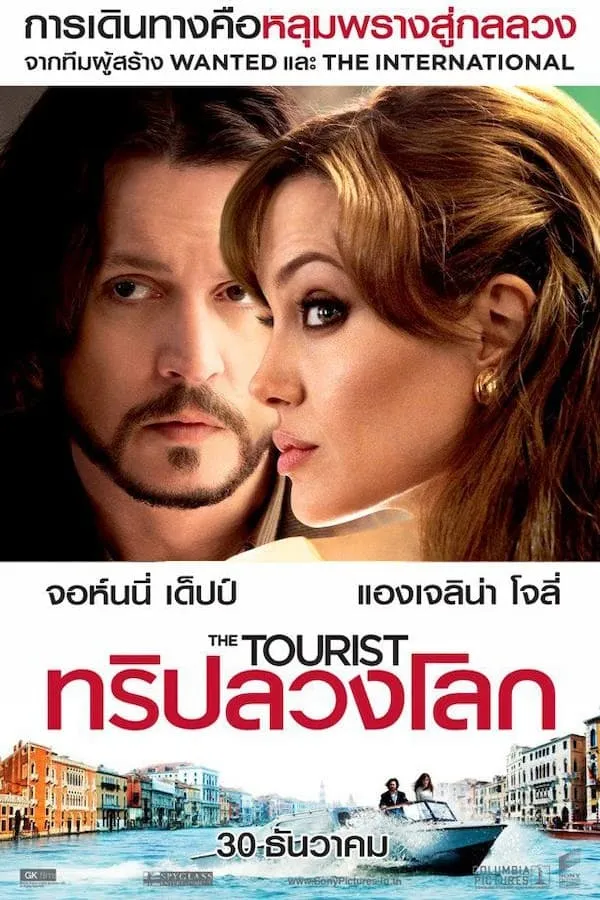 ภาพยนตร์ ทริปลวงโลก ซับไทย ครบทุกตอน ดูฟรี HD