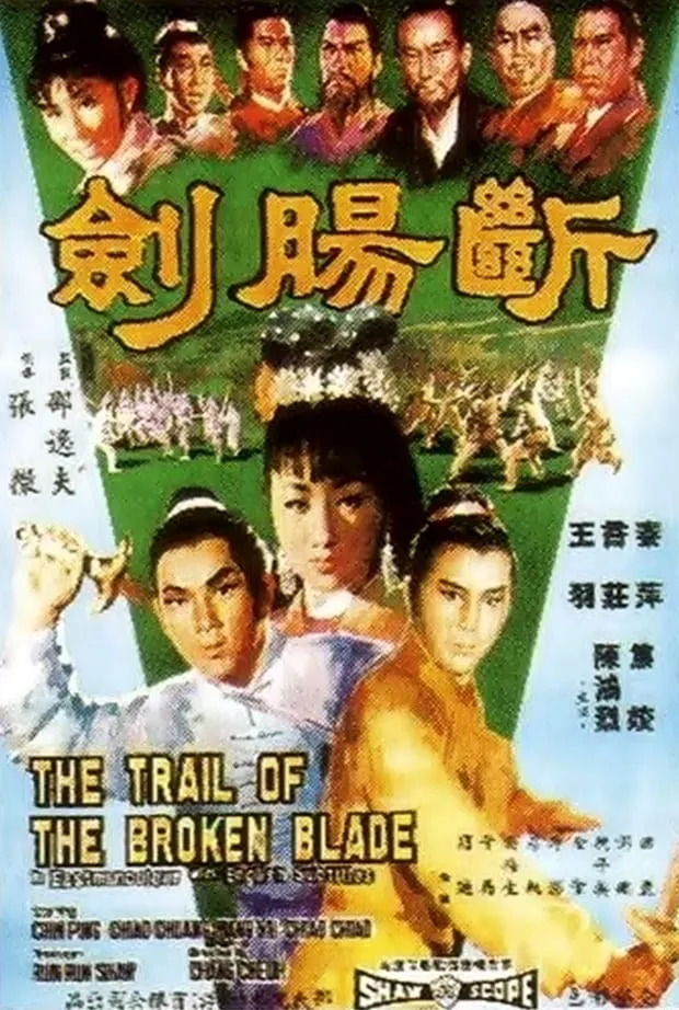 ภาพยนตร์ ดาบทะลวงอก ซับไทย ครบทุกตอน ดูฟรี HD