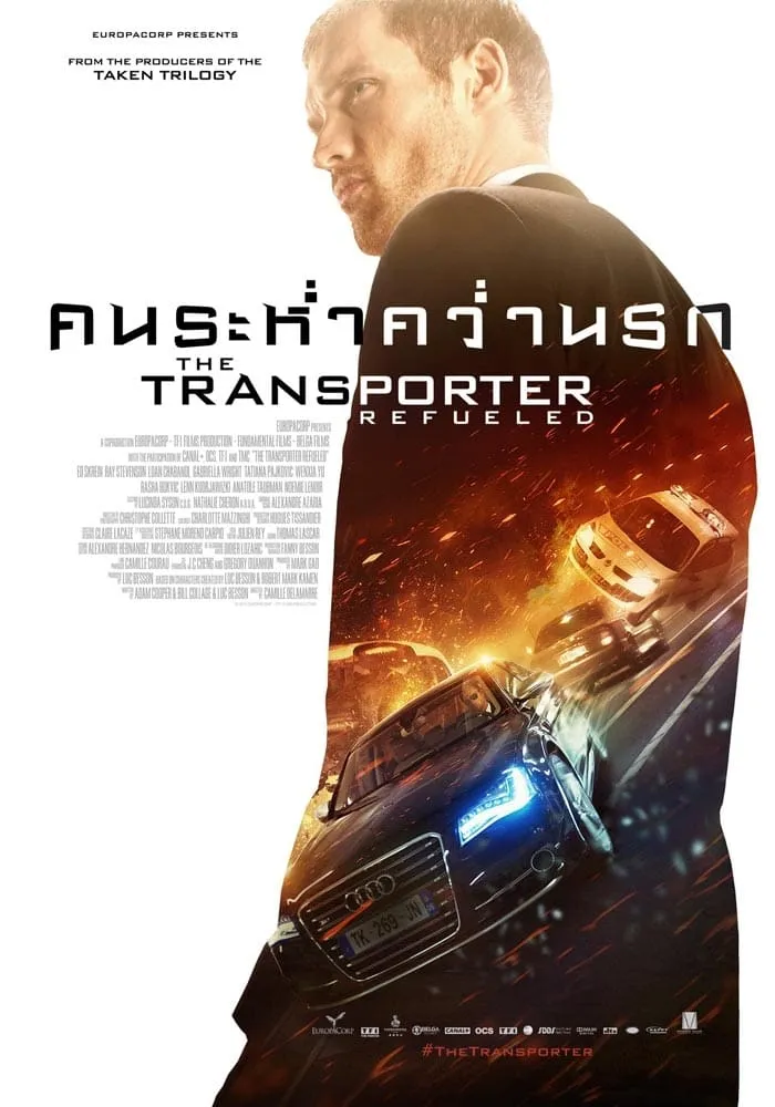 ภาพยนตร์ ทรานสปอร์ตเตอร์  : คนระห่ำ คว่ำนรก ซับไทย ครบทุกตอน ดูฟรี HD