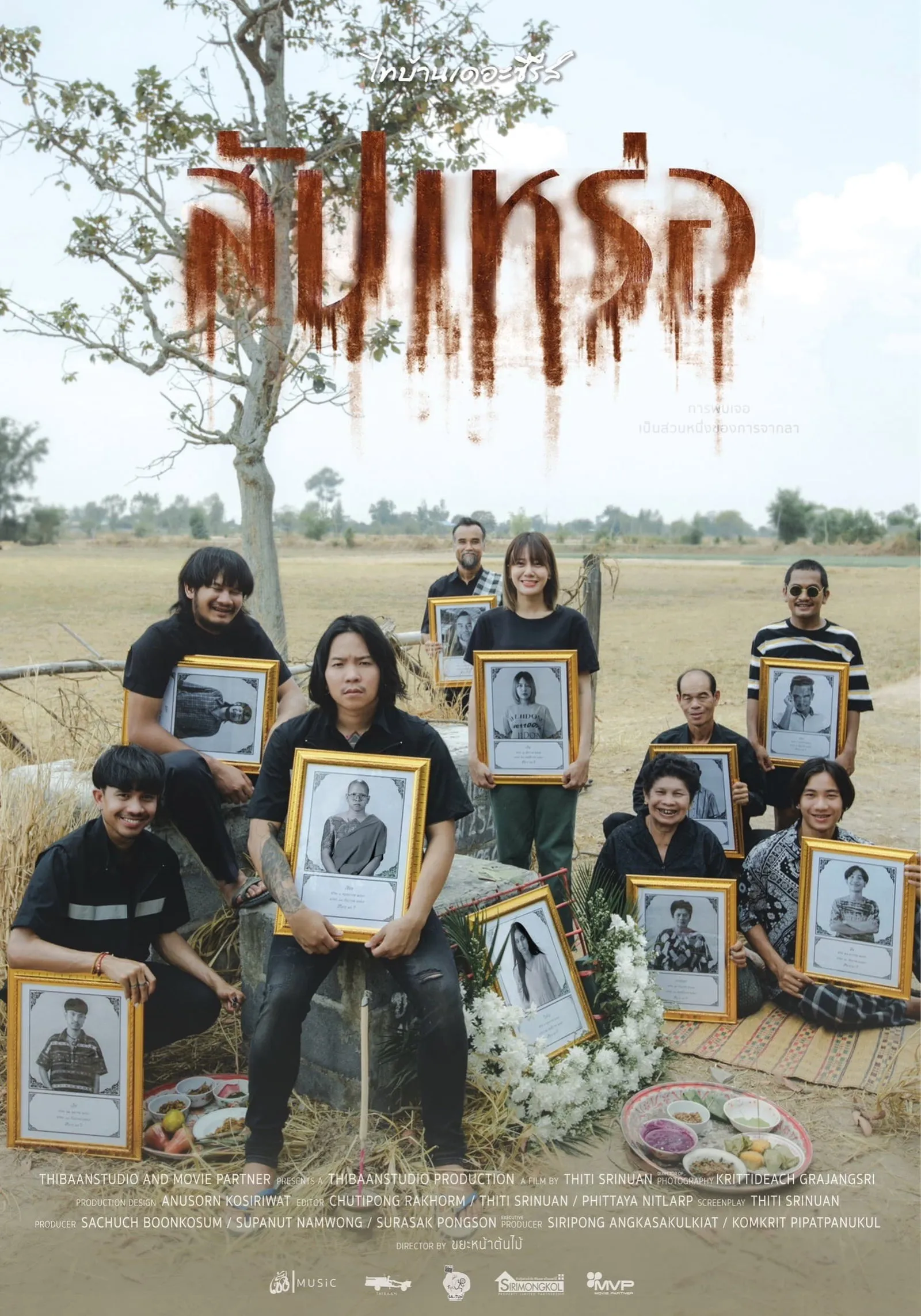 ภาพยนตร์ สัปเหร่อ พากย์ไทย ครบทุกตอน ดูฟรี HD