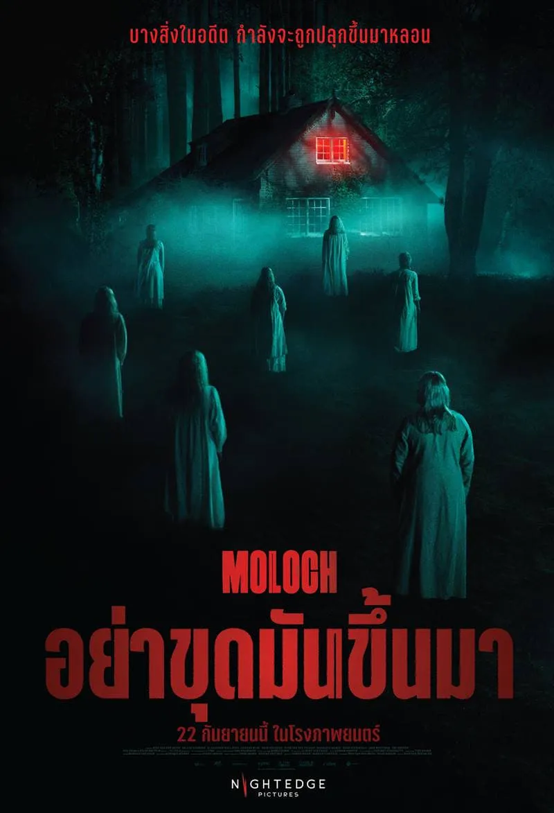ภาพยนตร์ อย่าขุดมันขึ้นมา ซับไทย ครบทุกตอน ดูฟรี HD