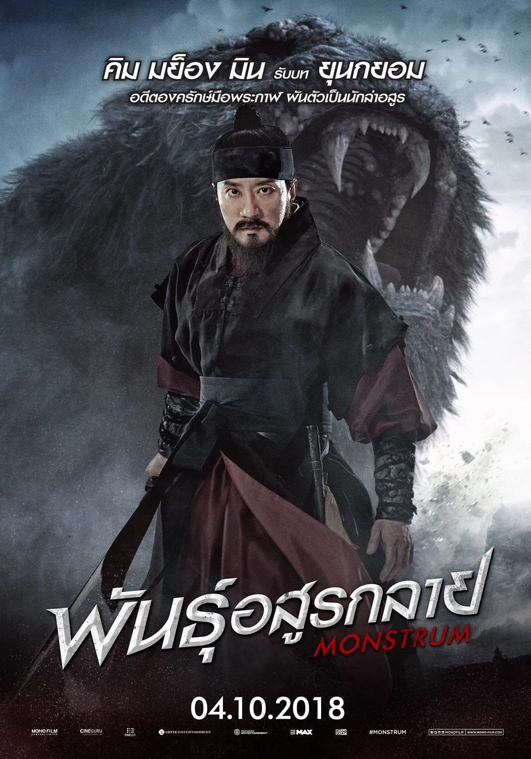 ภาพยนตร์ พันธุ์อสูรกลาย ซับไทย ครบทุกตอน ดูฟรี HD
