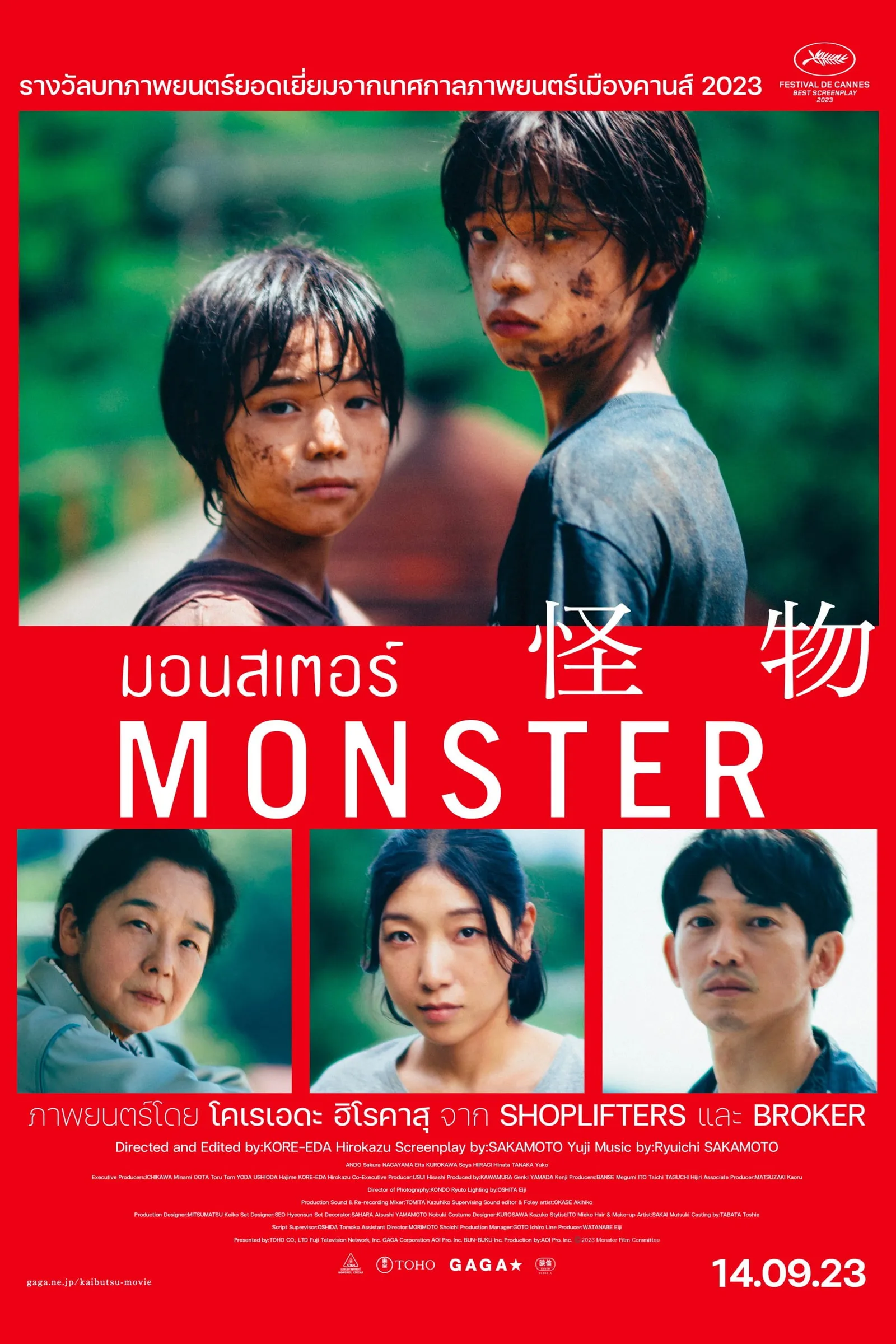 ภาพยนตร์ มอนสเตอร์ (Monster) ซับไทย ครบทุกตอน ดูฟรี HD