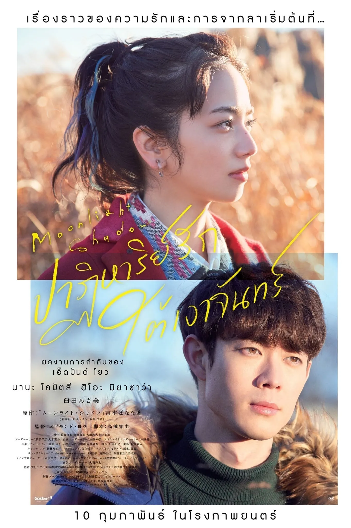 ภาพยนตร์ ปาฎิหารย์รักใต้เงาจันทร์ ซับไทย ครบทุกตอน ดูฟรี HD