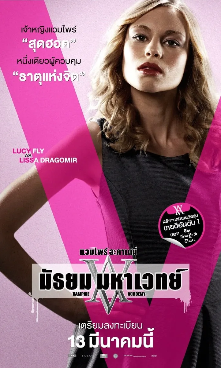 ภาพยนตร์ แวมไพร์ อะคาเดมี่ มัธยม มหาเวทย์ ซับไทย ครบทุกตอน ดูฟรี HD